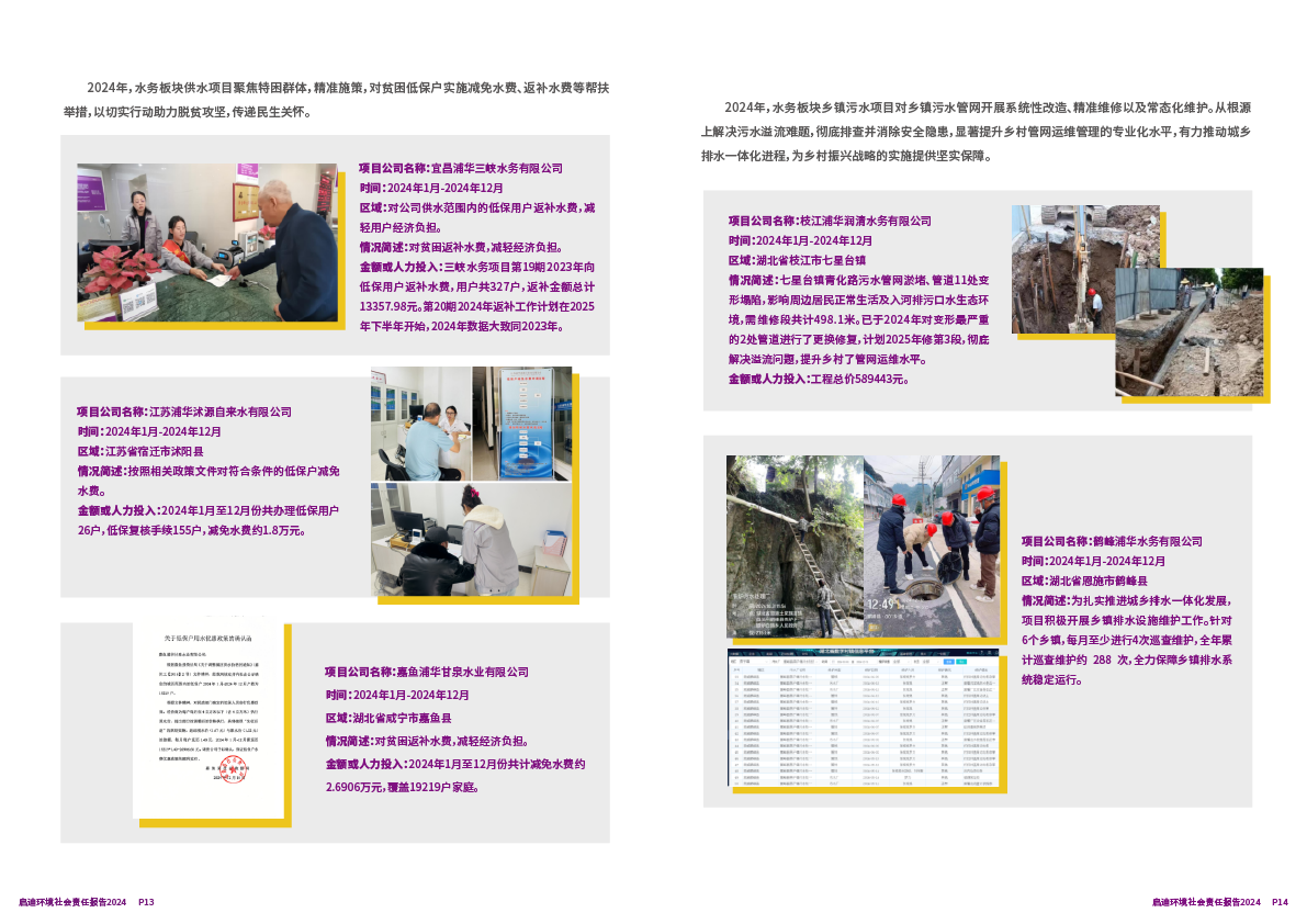 2024社会责任报告08.png